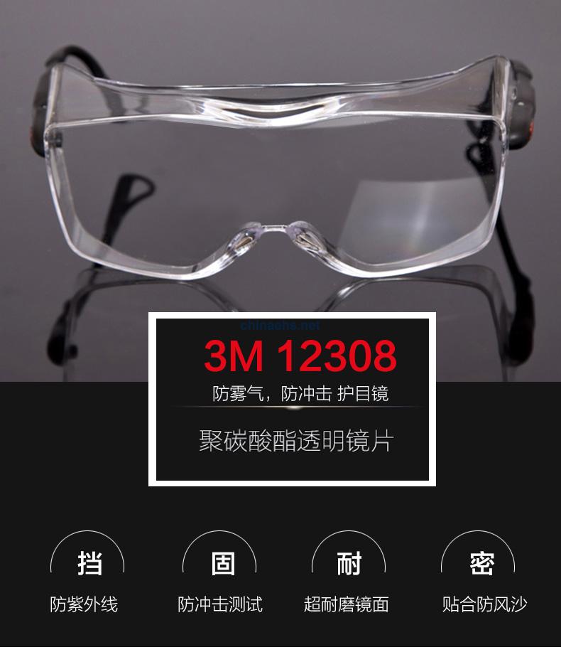 3M 12308 中國款一鏡兩用型防護眼鏡（無色鏡片，防霧）