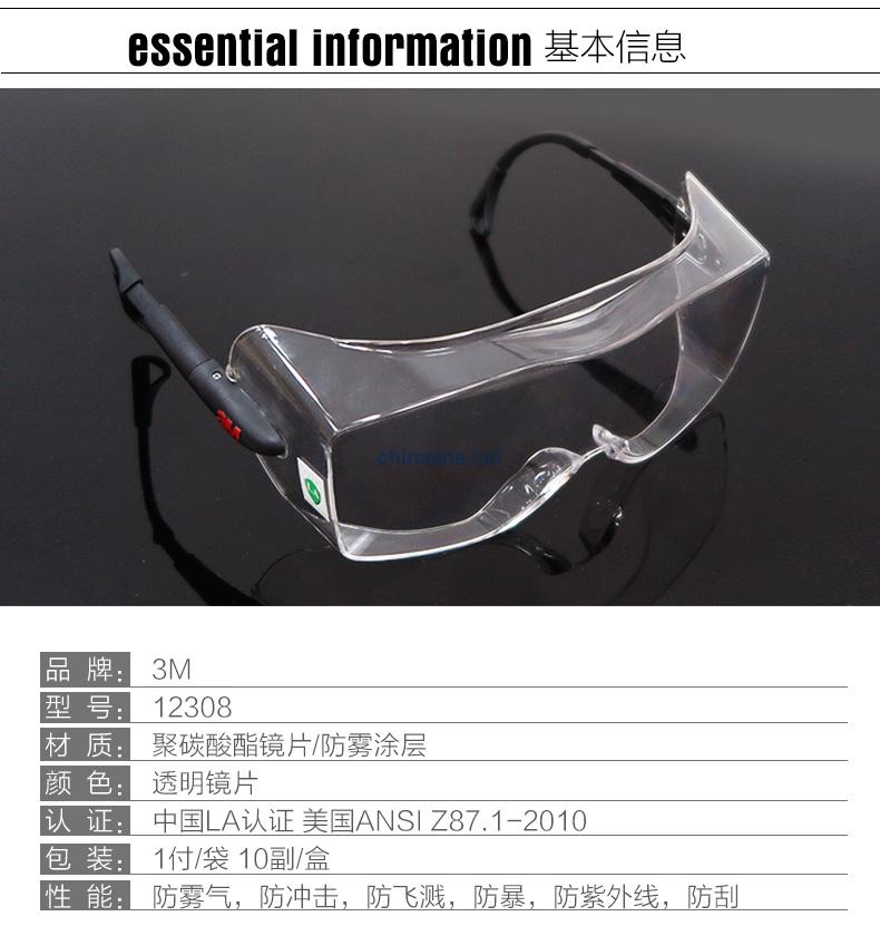 3M 12308 中國款一鏡兩用型防護眼鏡（無色鏡片，防霧）
