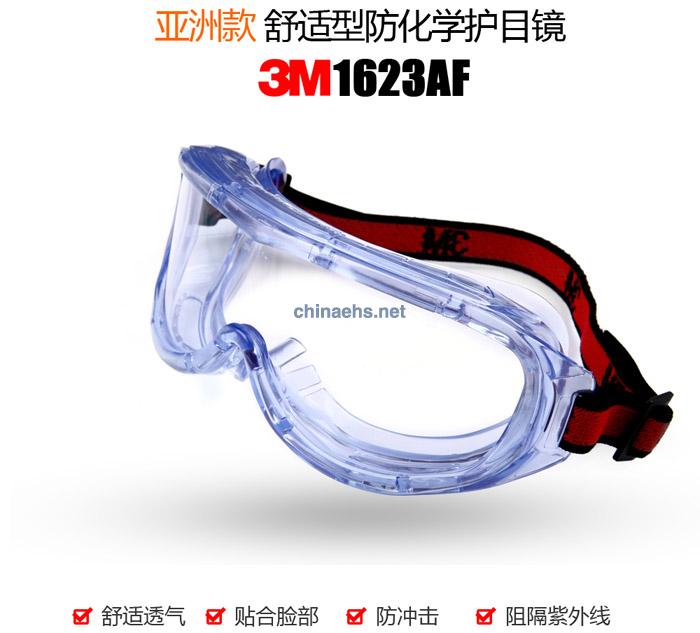 3M 1623AF 亞洲款舒適型防化學(xué)防霧護(hù)目鏡（無色鏡片，防霧）