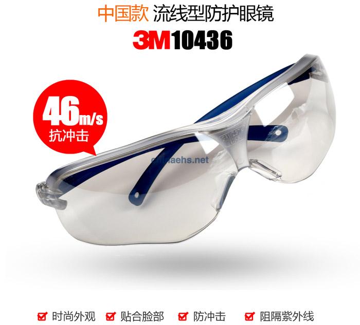 3M 10436中國款流線型防護(hù)眼鏡（戶內(nèi)/戶外鏡面反光鏡片，防刮擦）
