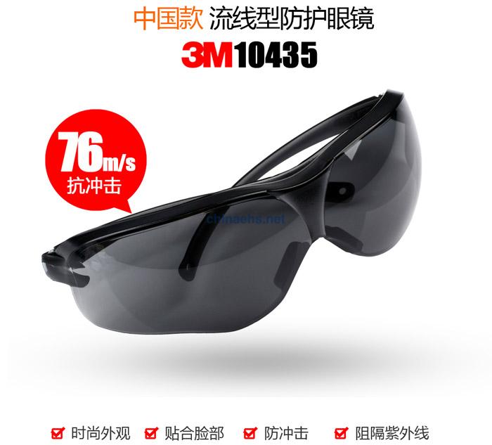 3M 10435 中國款流線型防護(hù)眼鏡（灰色鏡片，防霧）