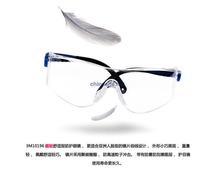 3M 10196超輕防紫外線防護眼鏡